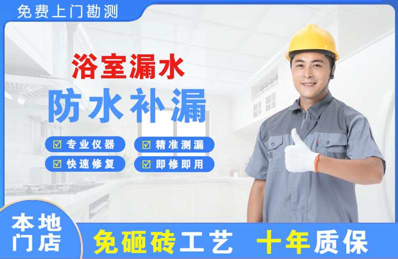 彝良浴室漏水维修